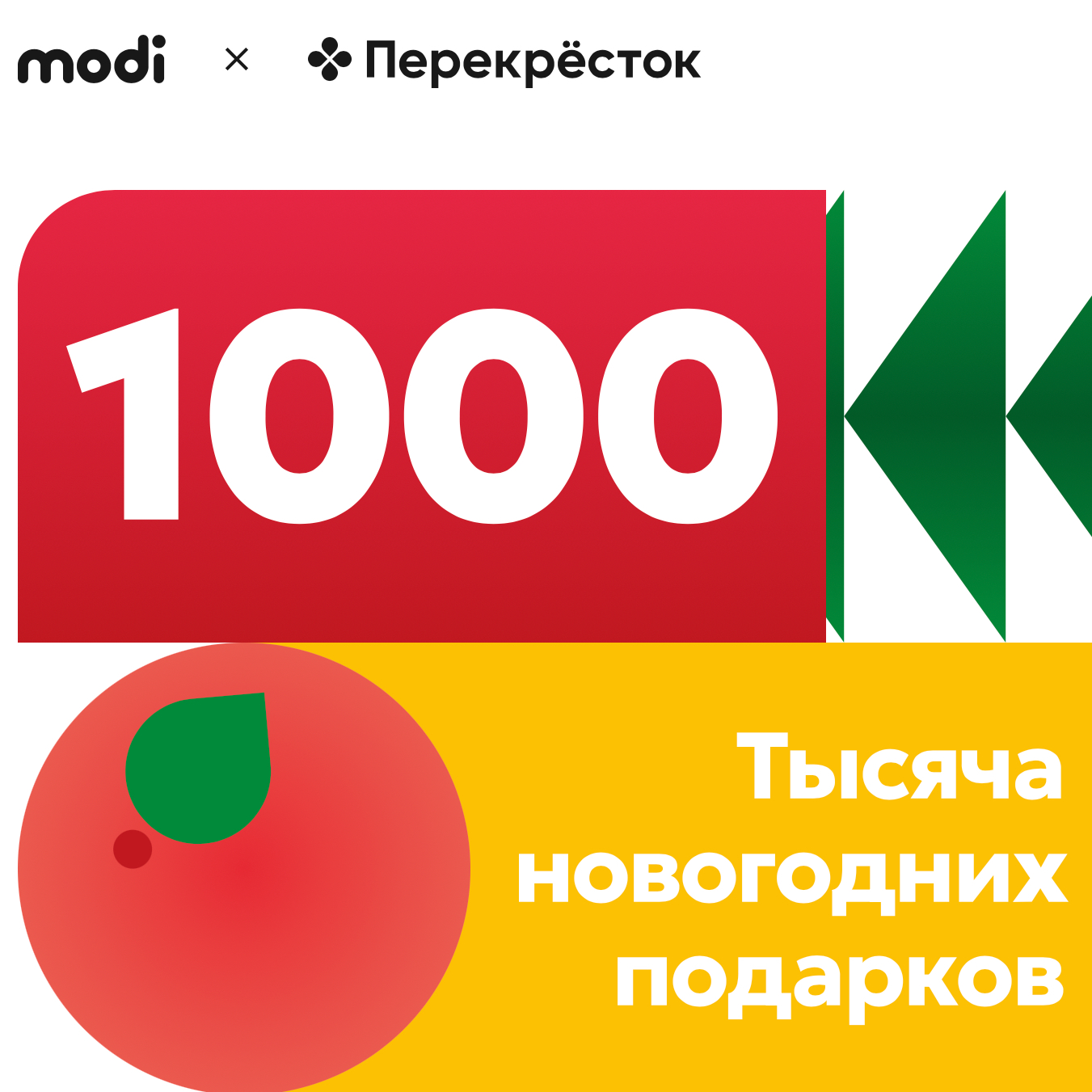 Количество магазинов modi превысило 1000, благодаря сотрудничеству с супермаркетами «Перекрёсток»