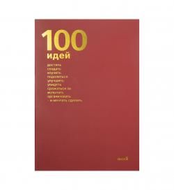 Планинг 100 идей