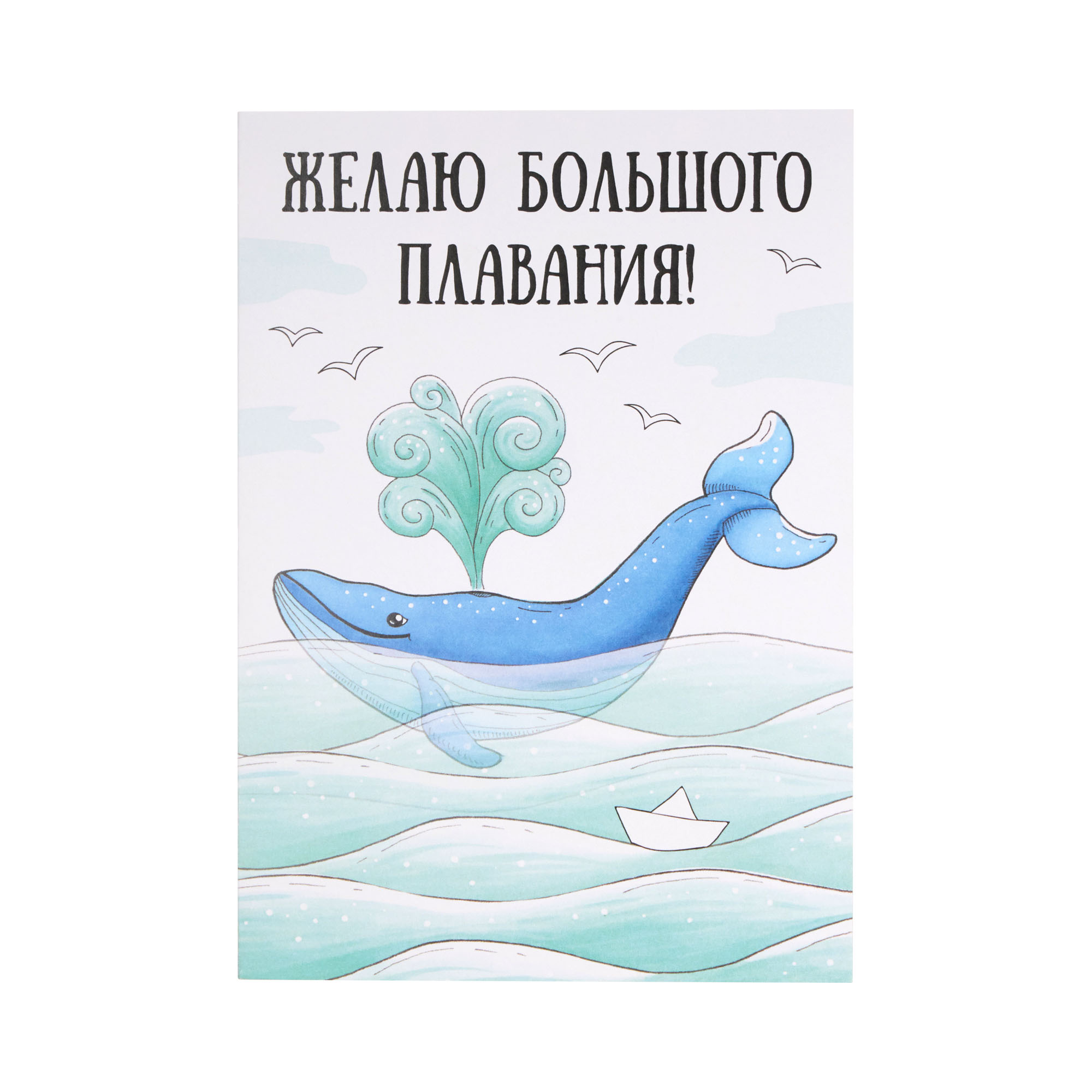 Открытка «Кит», 10*15 см, фото 