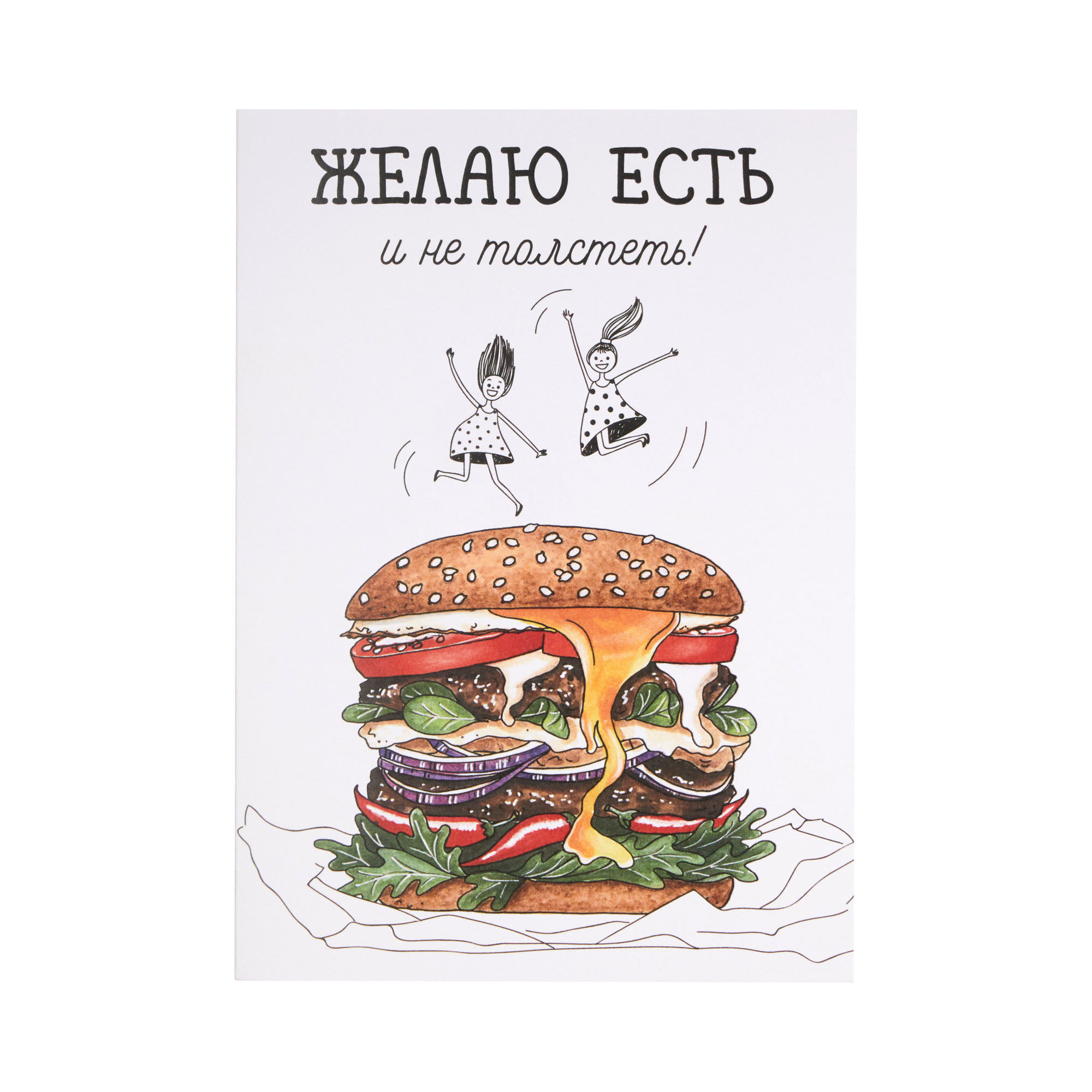 Открытка «Желаю есть», 10*15 см, фото 