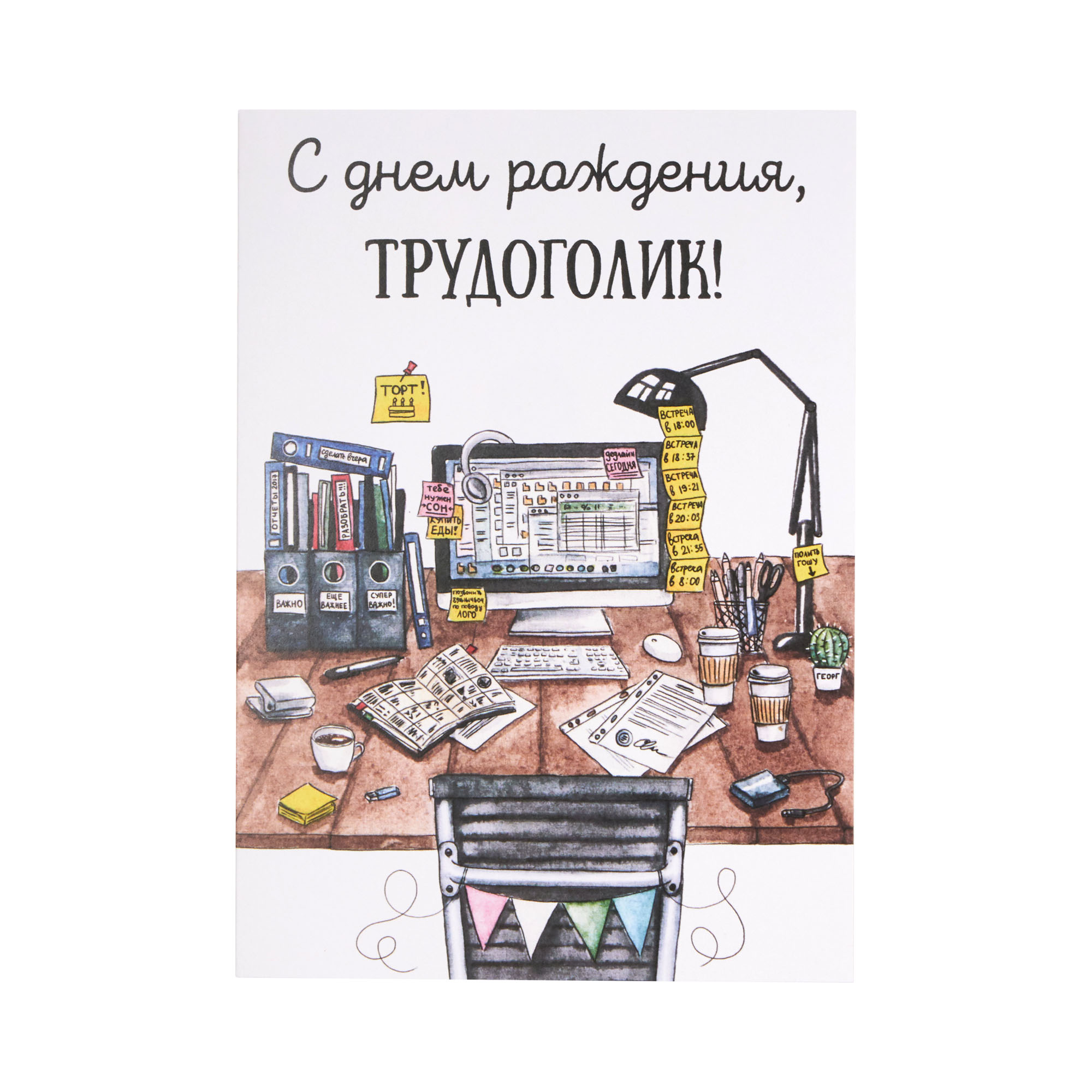 Открытка «Трудоголик», 10*15 см, фото 