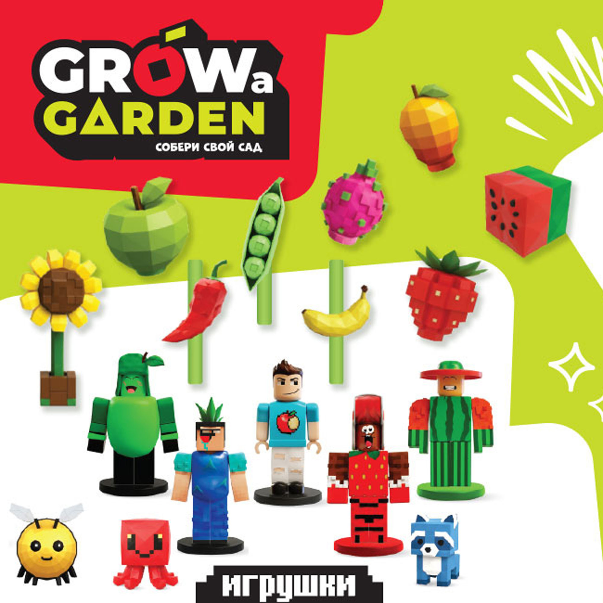 SWEET BOX 'GROW GARDEN' мармелад и игрушка, фото 