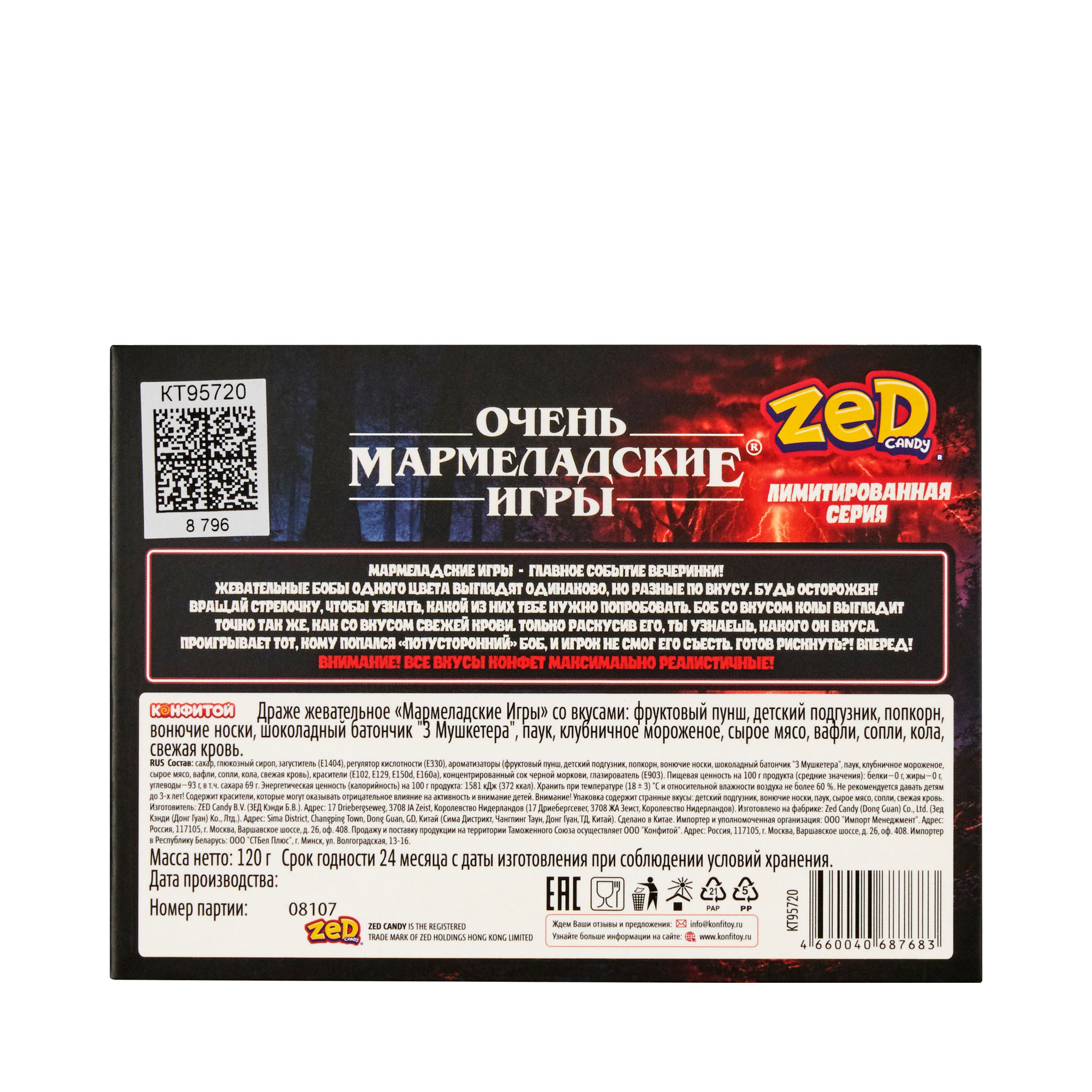 Жевательный мармелад ОЧЕНЬ МАРМЕЛАДСКИЕ ИГРЫ, 120 г (Конфитой), фото 
