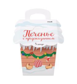 Печенье с предсказанием 'Домик', 5 шт