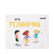 Игра 'Резиночка'