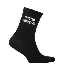 Носки со спортивной резинкой 'Носки чистые - мысли темные', 1 пара