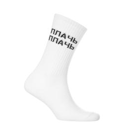 Носки со спортивной резинкой 'Плачь плачь, танцуй танцуй', 1 пара