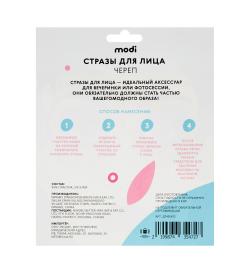 Cтразы для лица Череп