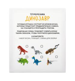 Термомозаика ' Динозавр'